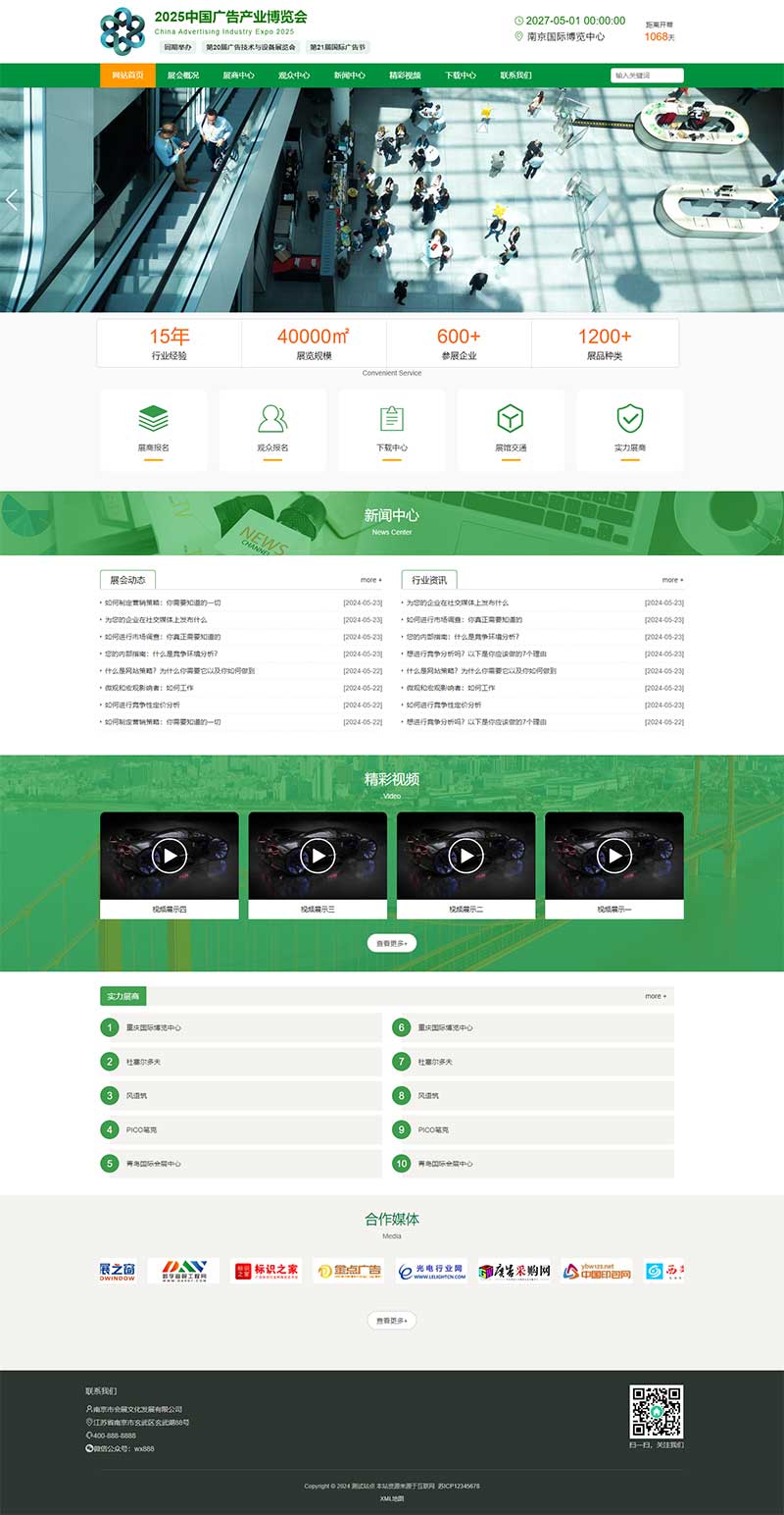 (PC+WAP)展會(huì)博覽會(huì)網(wǎng)站模板 - 帶視頻和下載功能
