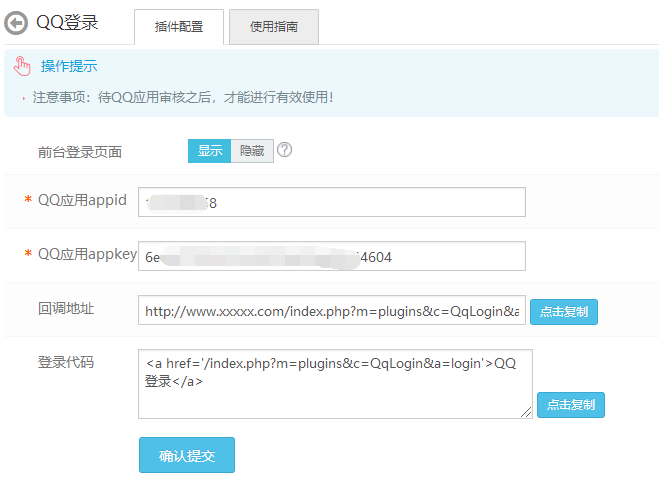 易優(yōu)CMS QQ一鍵登錄插件