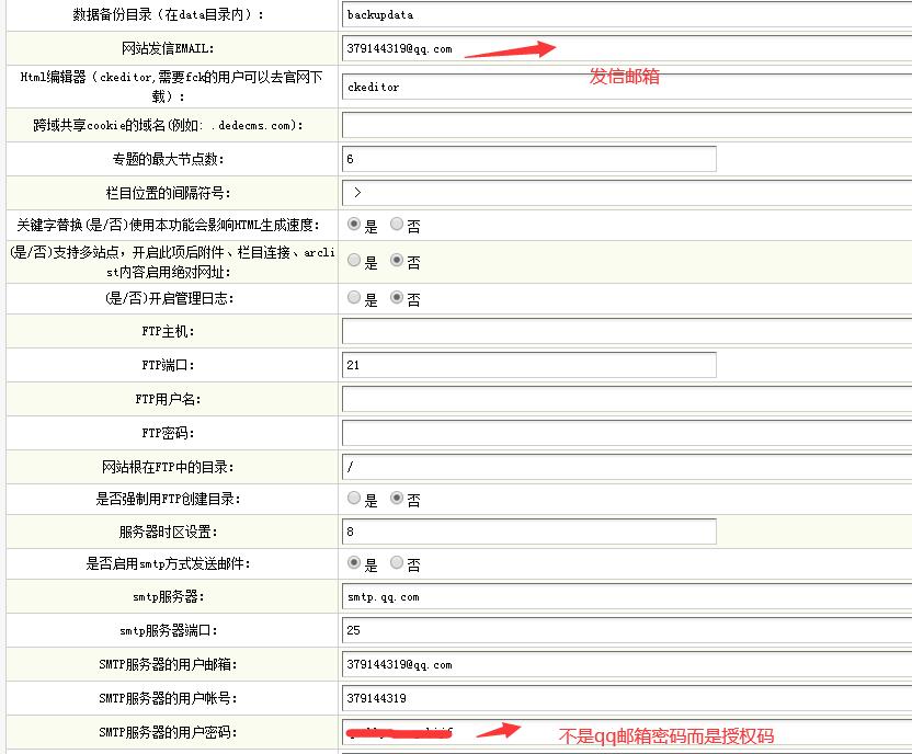 織夢cms自動發(fā)送后臺設置