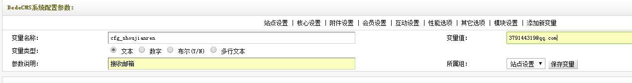 接收郵箱設置