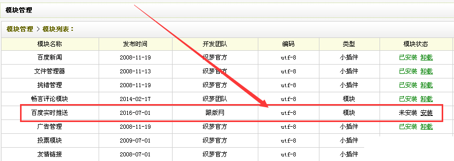 織夢百度主動推送(實時)多條推送插件 安裝說明(圖2)