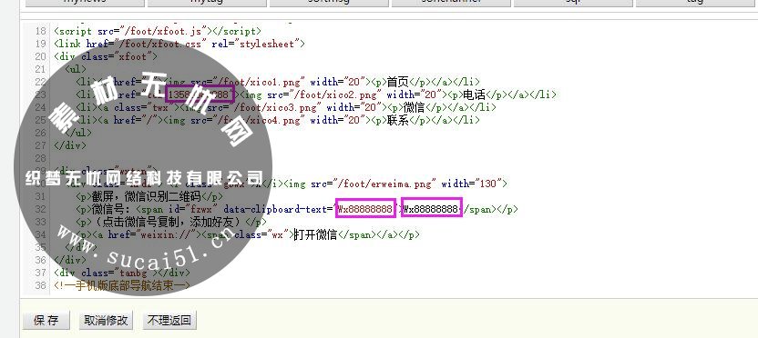 dedecms織夢(mèng)手機(jī)版底部導(dǎo)航菜單插件 自適應(yīng)手機(jī)(圖2)