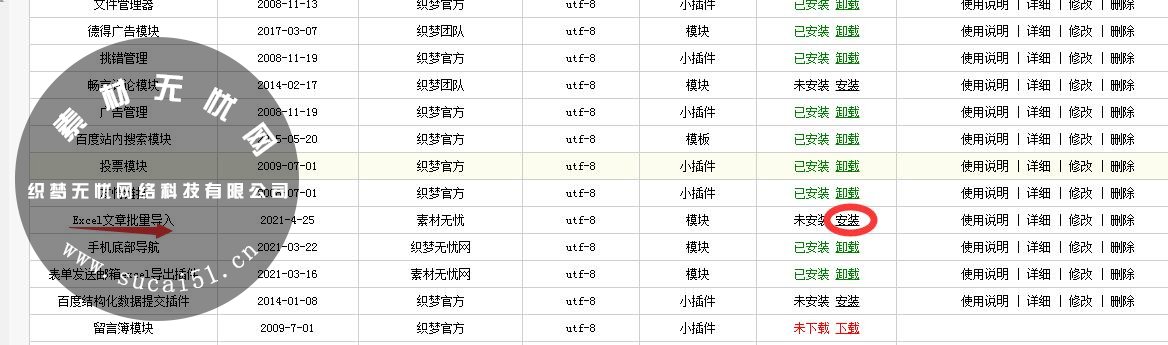 織夢(mèng)dedecms批量導(dǎo)入excel表文章內(nèi)容插件(utf-8)(圖2)