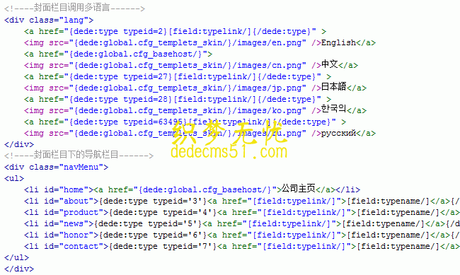 織夢dedecms做多語言的網(wǎng)站2