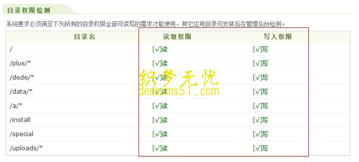 織夢(mèng)dedecms系統(tǒng)的安裝教程2