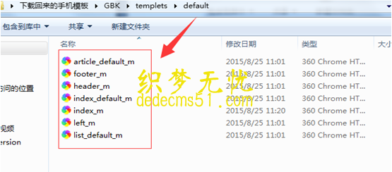 安裝織夢(mèng)dedeCMS V5.7手機(jī)模板文本教程4