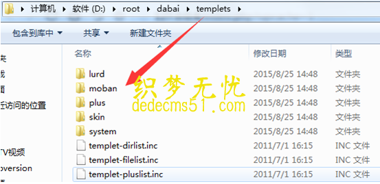 安裝織夢(mèng)dedeCMS V5.7手機(jī)模板文本教程5