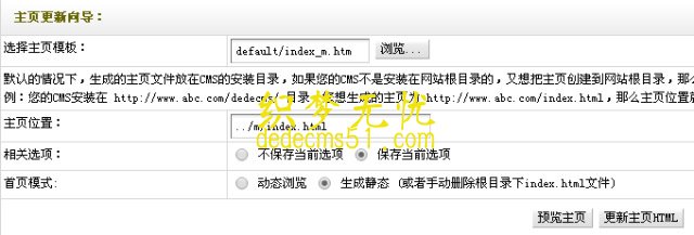 織夢dedeCMS手機(jī)移動端站點(diǎn)安裝搭建使用教程1