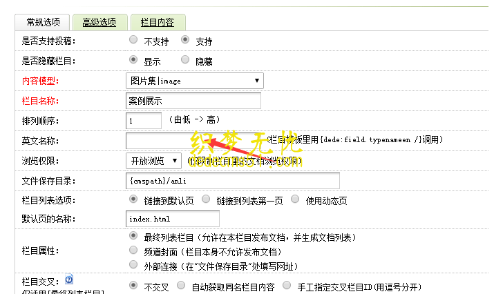 織夢dedecms網站欄目增加英文名稱并高亮顯示的方法4