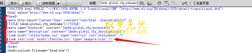 織夢dedecms模板網(wǎng)站favicon.ico圖標(biāo)添加方法