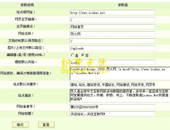 DedeCms 添加新變量和刪除方法詳解(圖2)