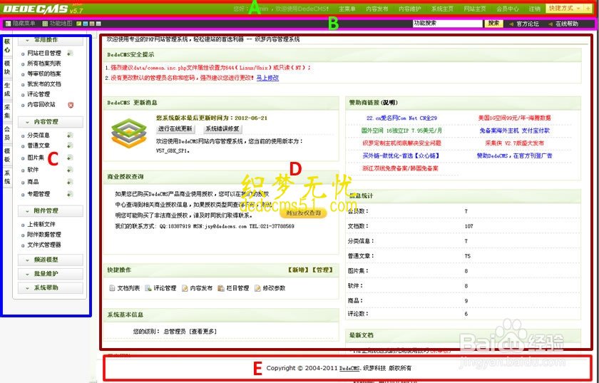 dede源碼后臺(tái)模板下載修改精簡(jiǎn)操作方法(圖1)