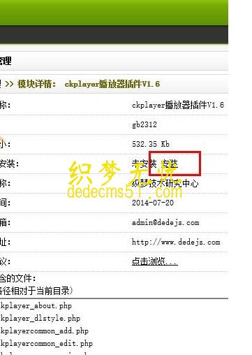 織夢(mèng)ckplayer視頻播放器插件安裝使用教程(圖2)