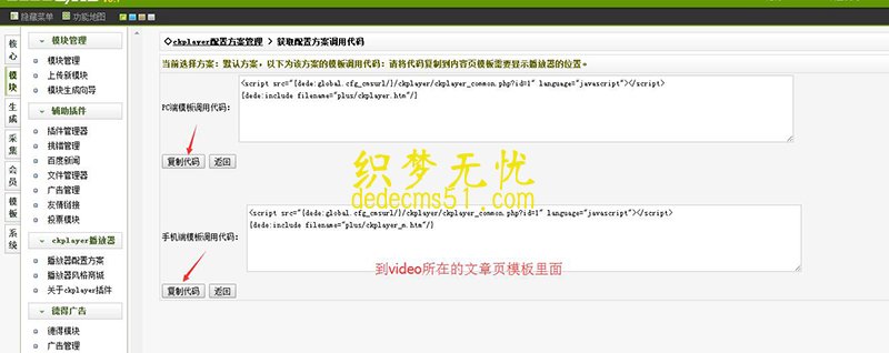 織夢(mèng)ckplayer視頻播放器插件安裝使用教程(圖11)