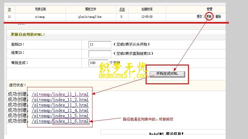 織夢系統(tǒng)如何進(jìn)行html地圖的制作方法（圖解）(圖5)