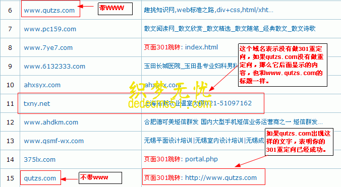 dede5.7添加301重定方法教程(圖1)