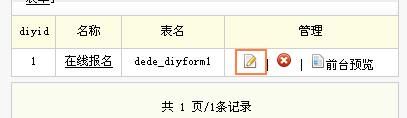 織夢(mèng)dede模板下載添加“自定義表單”實(shí)現(xiàn)反饋信息、在線留言、在線訂(圖4)