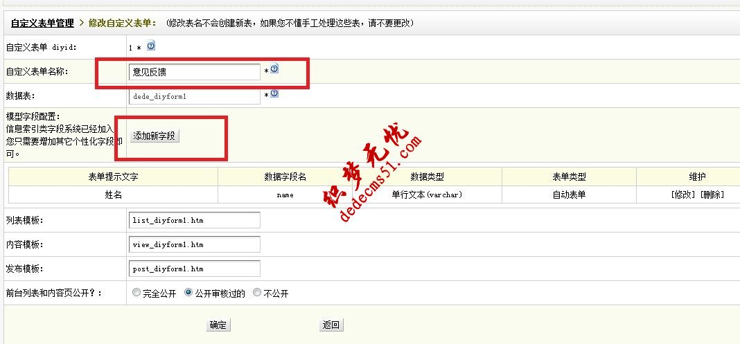 織夢(mèng)dede模板下載添加“自定義表單”實(shí)現(xiàn)反饋信息、在線留言、在線訂(圖5)