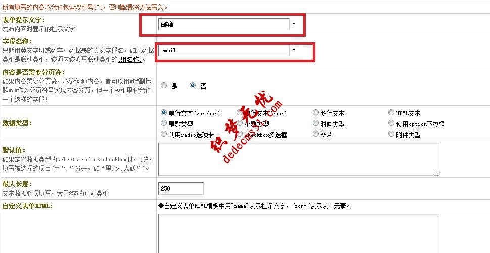 織夢(mèng)dede模板下載添加“自定義表單”實(shí)現(xiàn)反饋信息、在線留言、在線訂(圖6)