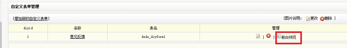 織夢(mèng)dede模板下載添加“自定義表單”實(shí)現(xiàn)反饋信息、在線留言、在線訂(圖7)