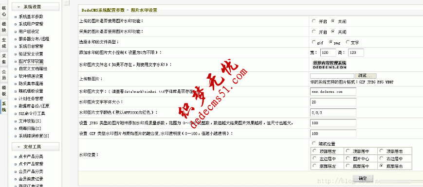 織夢模板下載去掉上傳圖片的水印或者改為自己設(shè)計(jì)的水印教程(圖1)