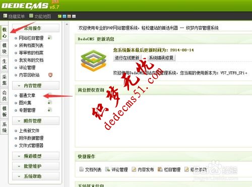 【圖文教程】dede織夢(mèng)網(wǎng)站后臺(tái)如何發(fā)表文章？(圖1)
