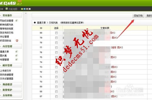 【圖文教程】dede織夢(mèng)網(wǎng)站后臺(tái)如何發(fā)表文章？(圖3)
