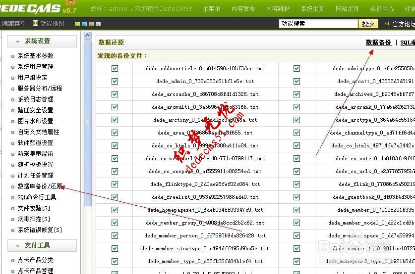 新手必讀:原版織夢模板下載dede源碼整站源碼通用安裝教程(圖4)