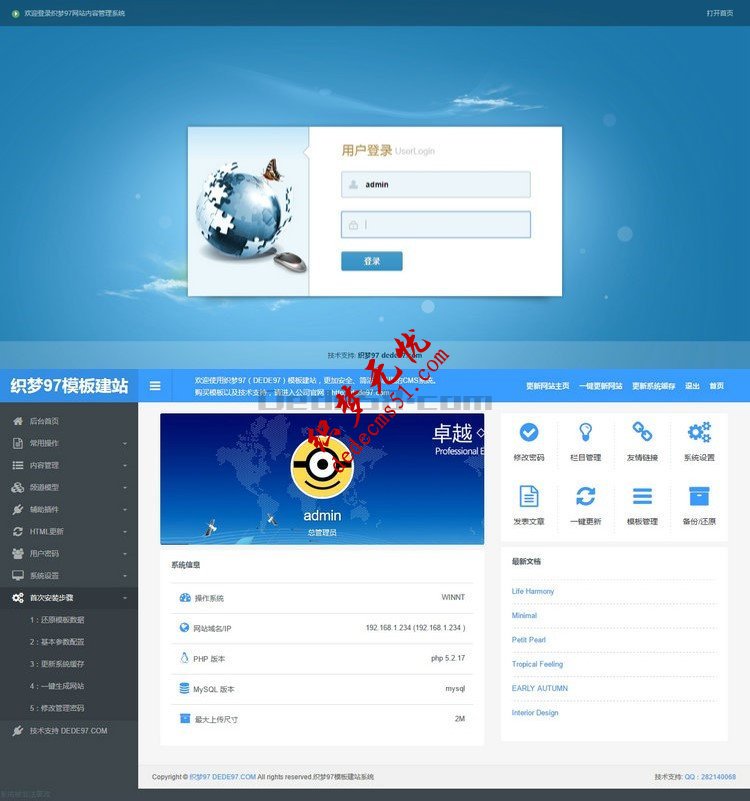 織夢97模板下載建站系統(tǒng)dede
97安全優(yōu)化版使用攻略文檔指南(圖3)