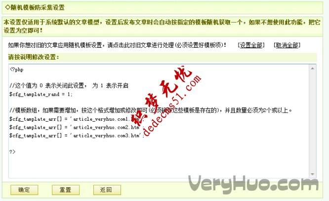 織夢DedeCMS隨機模板的設(shè)置方法