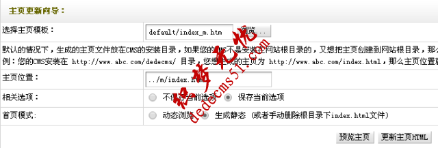 織夢dede源碼移動(dòng)跳轉(zhuǎn)適配教程(視頻)(圖3)