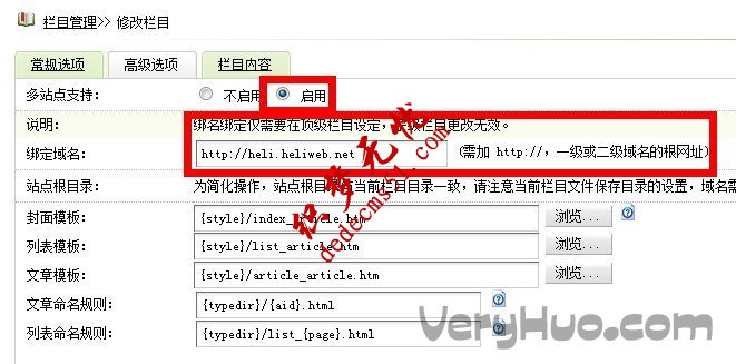 DedeCms頻道綁定二級域名的圖文設置方法(圖2)