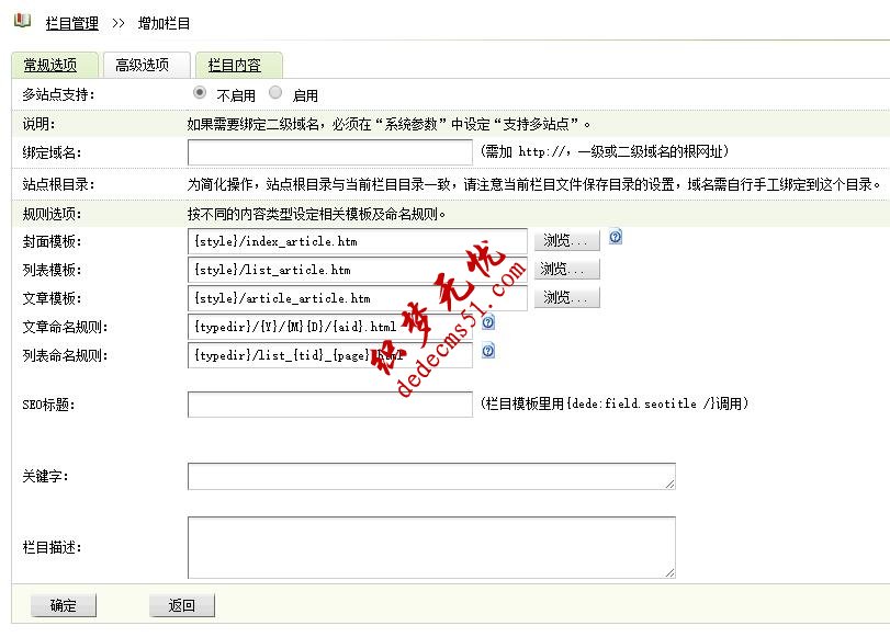 Dedecms織夢模板下載建站創(chuàng)建欄目的過程詳細(xì)教程分享(圖4)