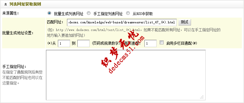 Dedecms織夢(mèng)模板下載采集方法的教程:不含分頁(yè)的普通文章的采集(1)(圖15)