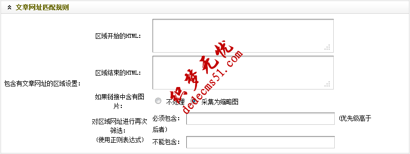 Dedecms織夢(mèng)模板下載采集方法的教程:不含分頁(yè)的普通文章的采集(1)(圖16)