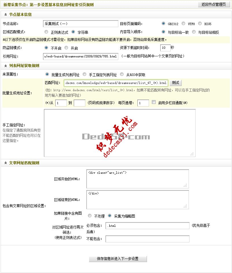 Dedecms織夢(mèng)模板下載采集方法的教程:不含分頁(yè)的普通文章的采集(1)(圖20)
