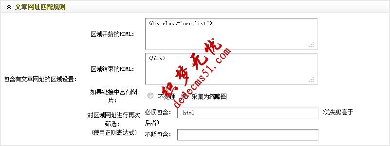 Dedecms織夢(mèng)模板下載采集方法的教程:不含分頁(yè)的普通文章的采集(1)(圖19)