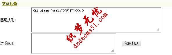 Dedecms織夢模板下載采集教程一含有分頁的普通文章(2)(圖6)