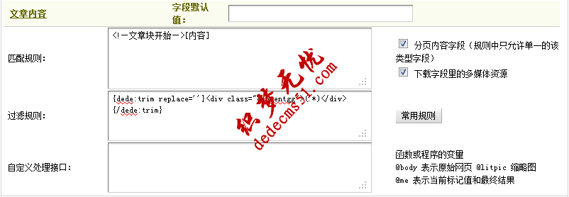 Dedecms織夢模板下載采集教程一含有分頁的普通文章(2)(圖10)