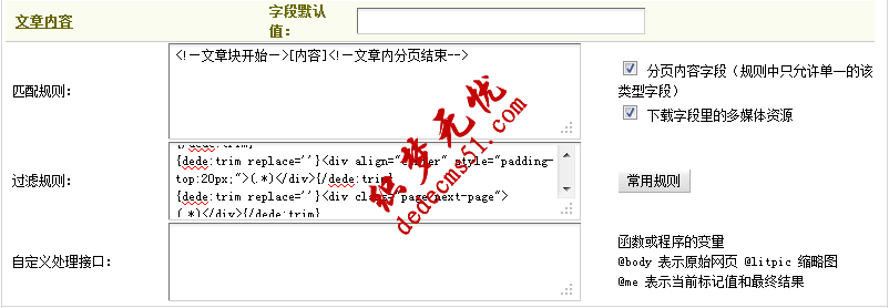 Dedecms織夢模板下載采集教程一含有分頁的普通文章(2)(圖12)