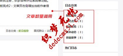 dedecms織夢模板下載欄目列表中添加統(tǒng)計文檔數(shù)量的標簽(圖1)