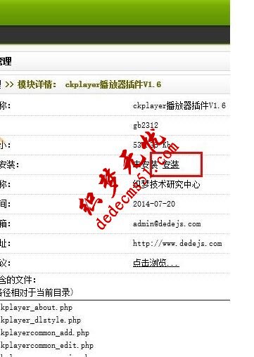 織夢模板下載 ckplayer視頻播放器插件安裝使用教程(圖2)
