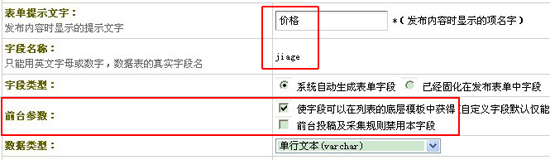 織夢模板下載dede源碼添加和調(diào)用自定義字段的教程(圖1)