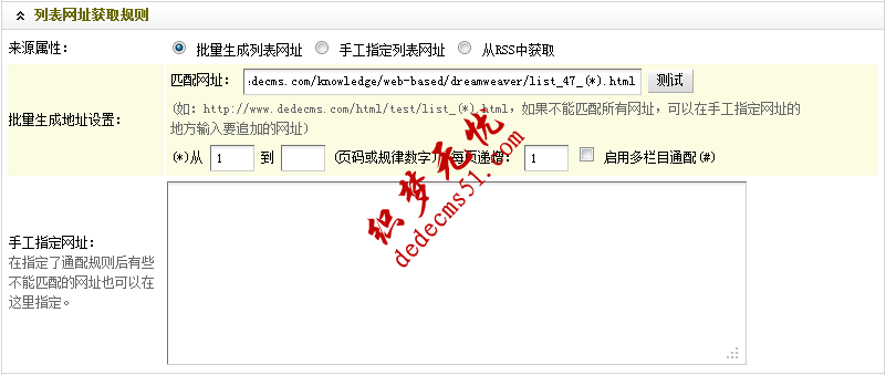 Dedecms織夢后臺(tái)模板下載采集功能的使用方法詳解(圖15)