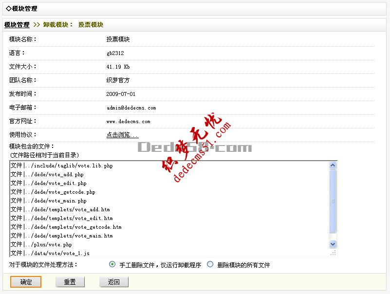 織夢模板下載dede源碼設(shè)置相關(guān)文章投票的教程(圖5)