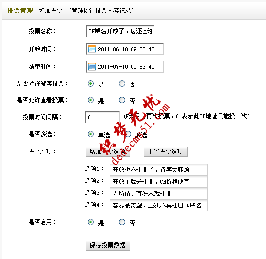 織夢模板下載dede源碼設(shè)置相關(guān)文章投票的教程(圖6)