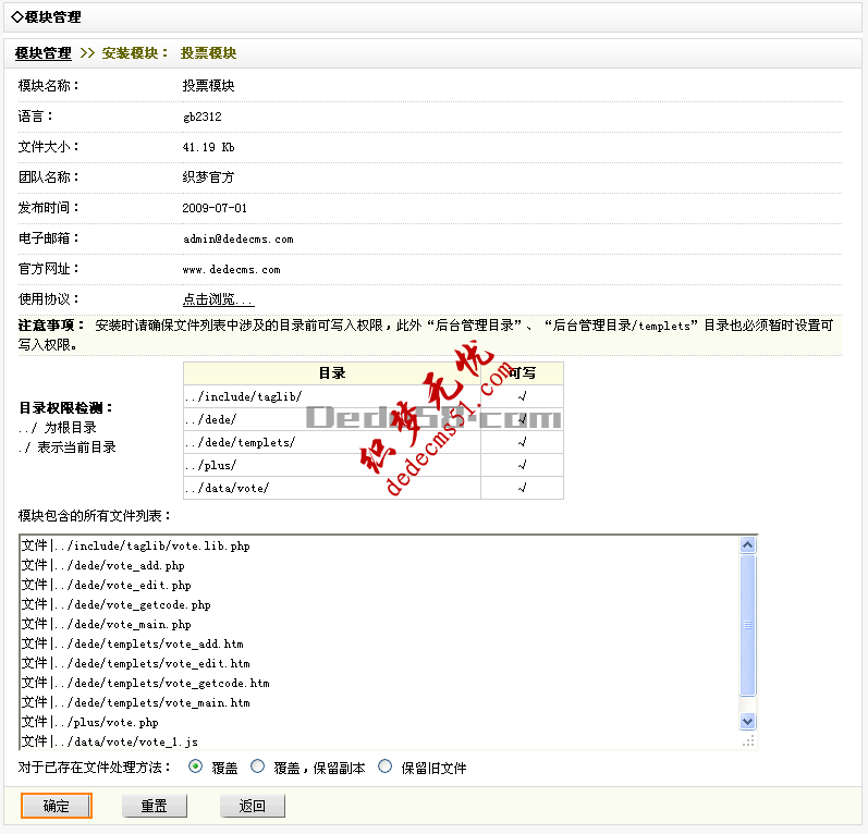 織夢模板下載dede源碼設(shè)置相關(guān)文章投票的教程(圖3)