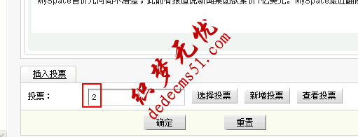 織夢模板下載dede源碼設(shè)置相關(guān)文章投票的教程(圖14)