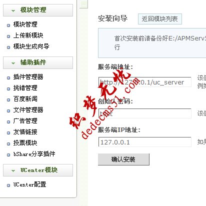 織夢模板下載dede
系統(tǒng)整合Discuz站點的攻略教程(圖3)