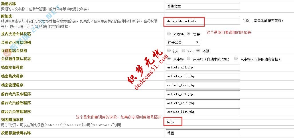 DedeCMS中l(wèi)ist列表調(diào)用body內(nèi)容的實(shí)現(xiàn)方法